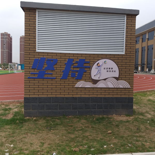新鄉(xiāng)經(jīng)開區(qū)新一街中學(xué)校園文化