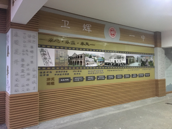 新鄉(xiāng)衛(wèi)輝一中文化走廊